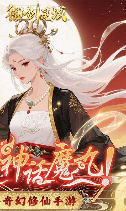 御剑灵域0.1折爆刷648代金券版截图2