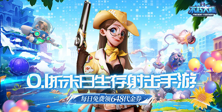 不朽大陆0.1折向丧尸开炮版截图1