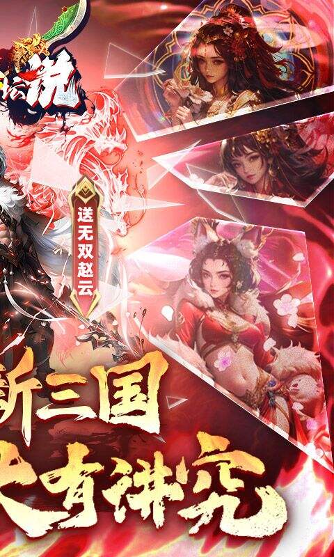 大侠坛说0.1折新三国版截图2