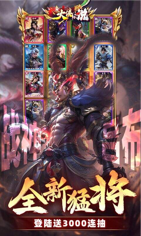 大侠坛说0.1折新三国版截图4