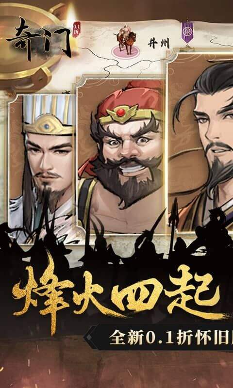 奇门0.1折怀旧卡牌版截图1