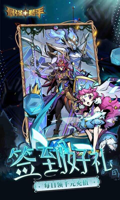最强猎手0.05折送满星机械神版截图4