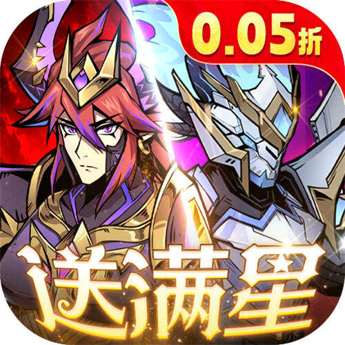最强猎手0.05折送满星机械神版