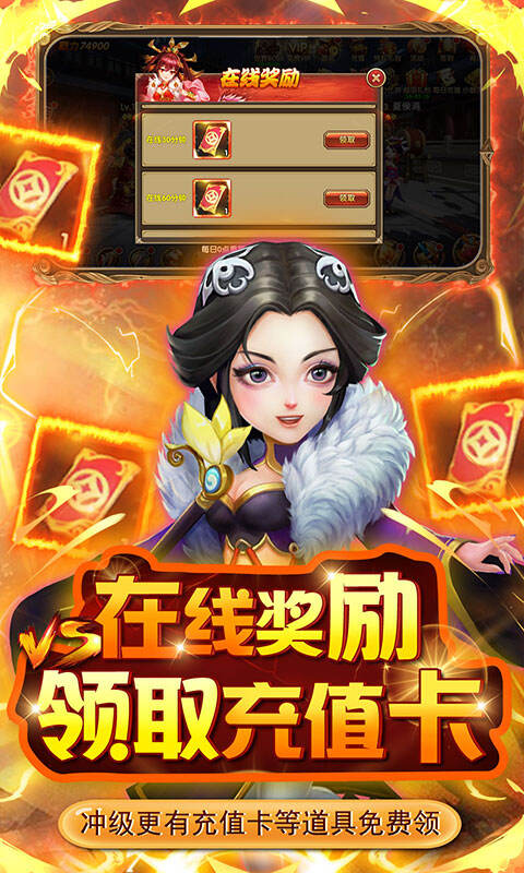英雄爱三国送充自选神将手游截图1