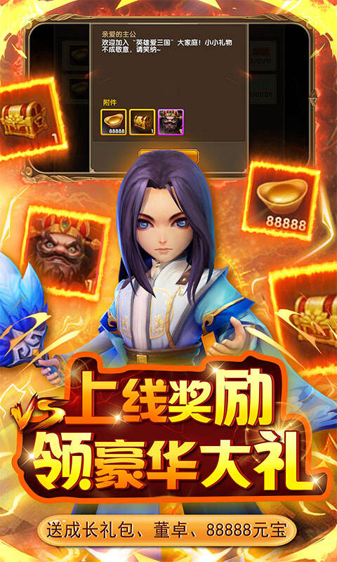 英雄爱三国送充自选神将手游截图3