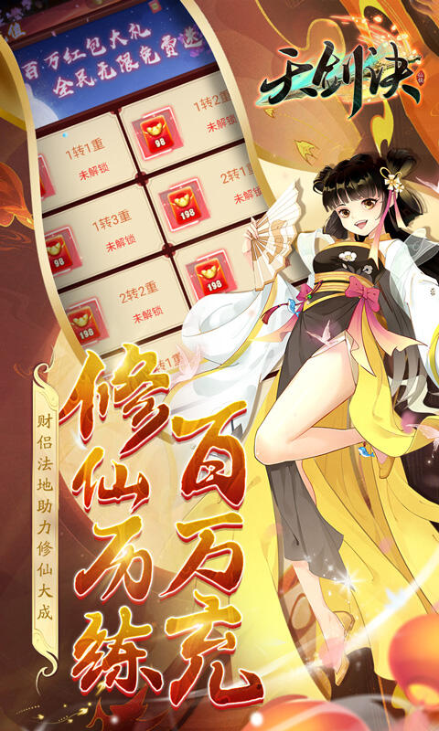 天剑诀首续0.1折版截图2