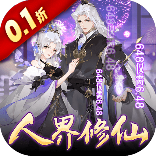 天剑诀首续0.1折版