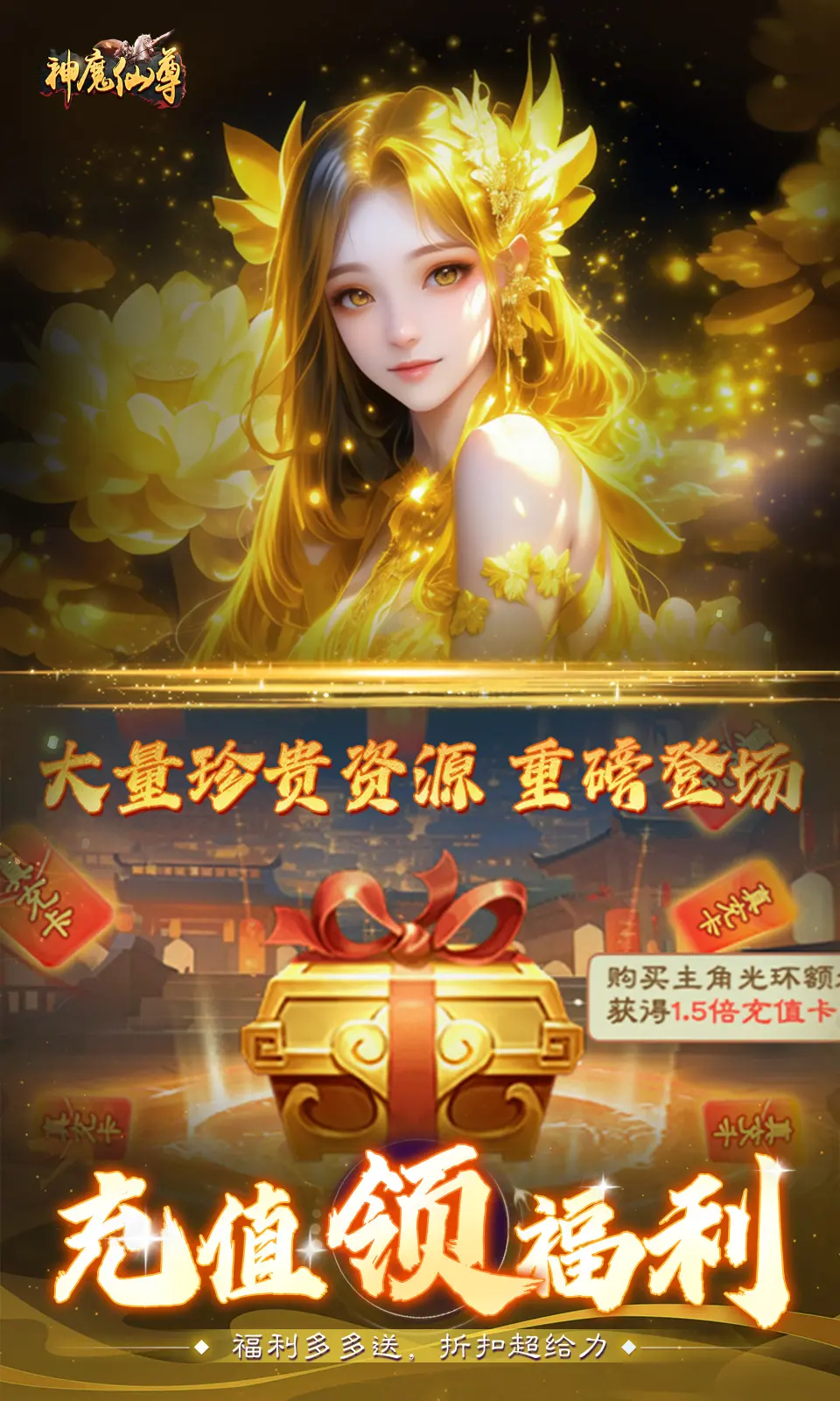 神魔仙尊高爆版(图2)