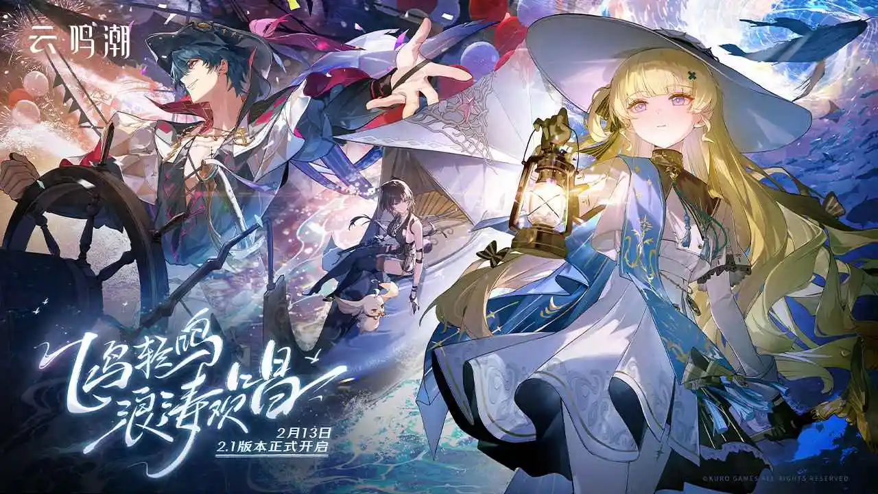 鸣潮云官方版截图1