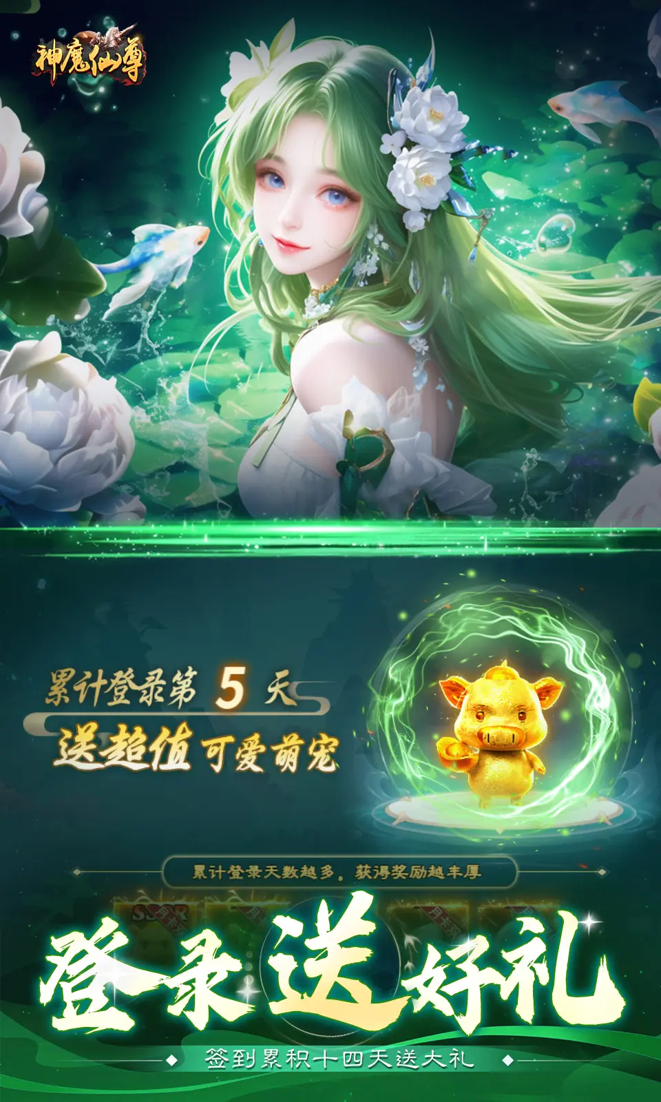 神魔仙尊福利版(图2)