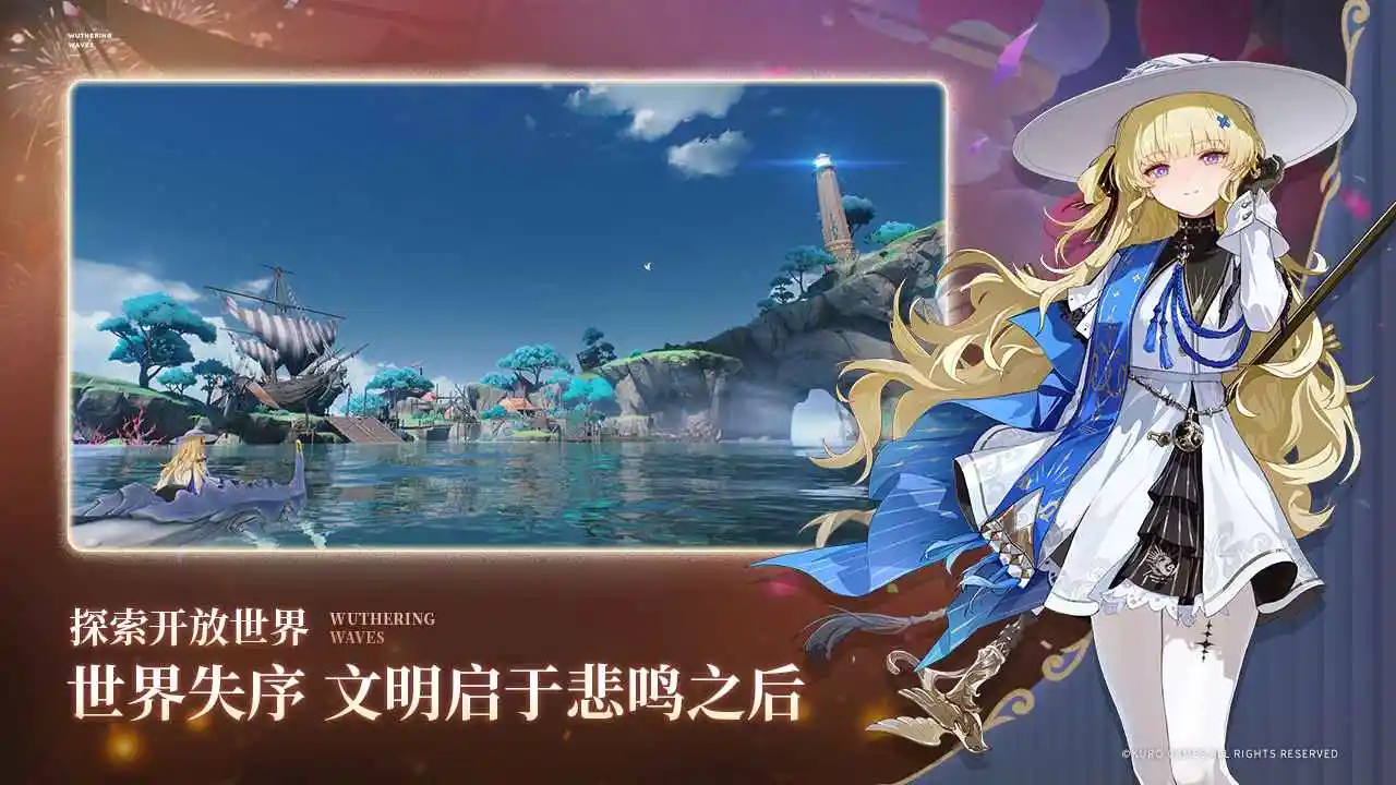 鸣潮云官方版(图1)