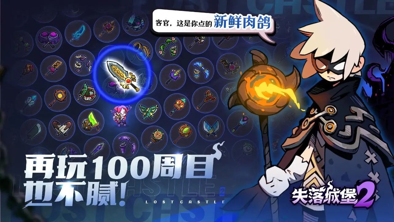 失落城堡2官方版截图2