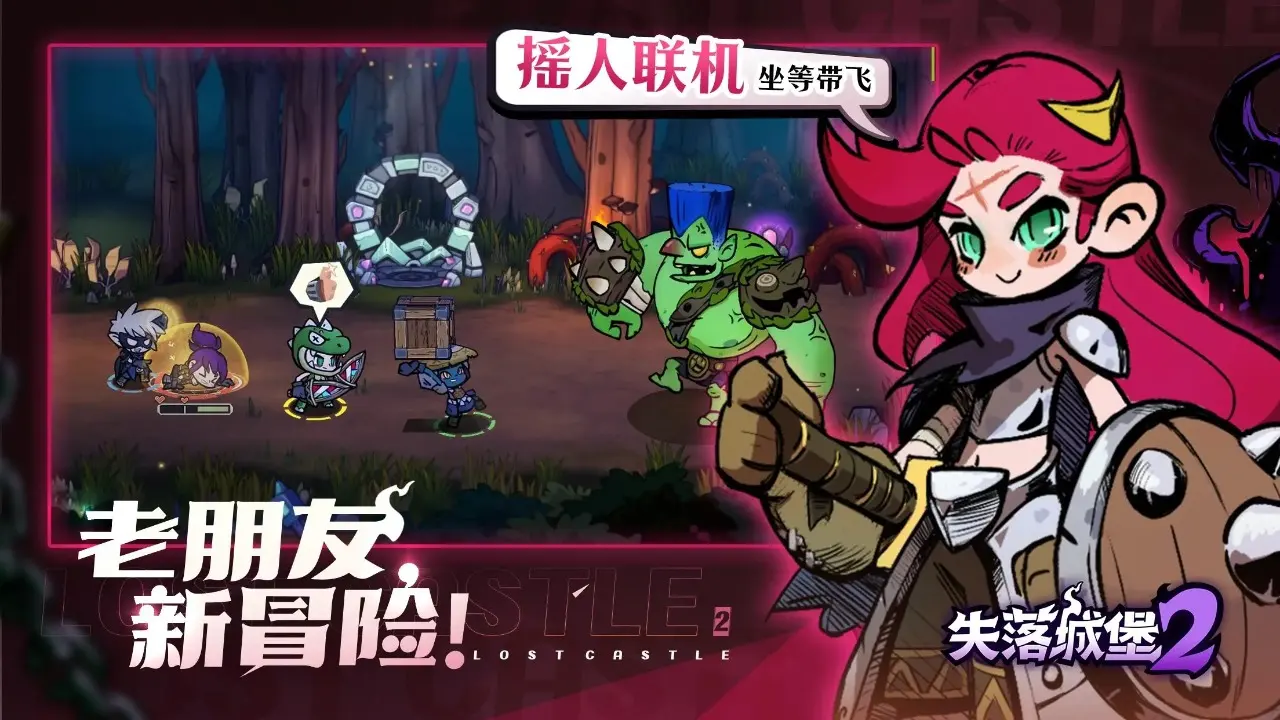 失落城堡2官方版截图3