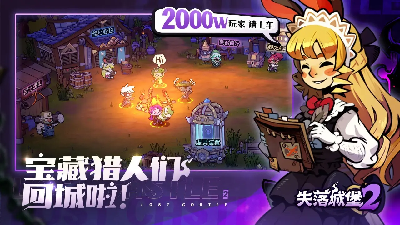 失落城堡2官方版截图4