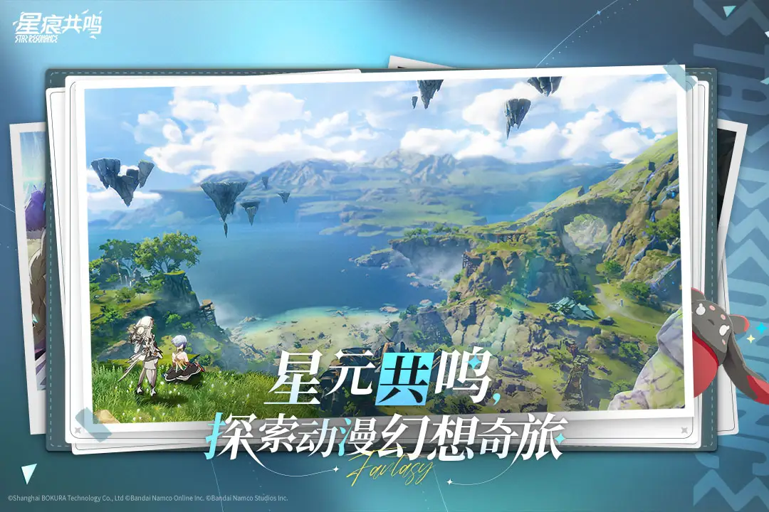 星痕共鸣截图1