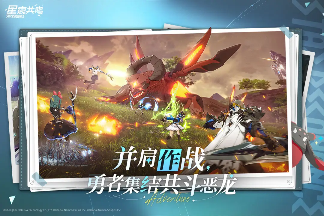 星痕共鸣截图2