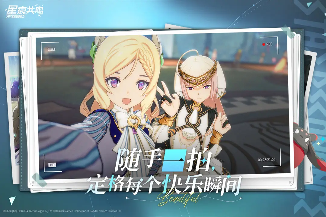 星痕共鸣截图3
