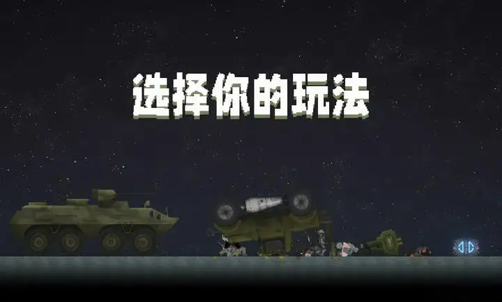 甜瓜游乐场28.6.7版本截图3
