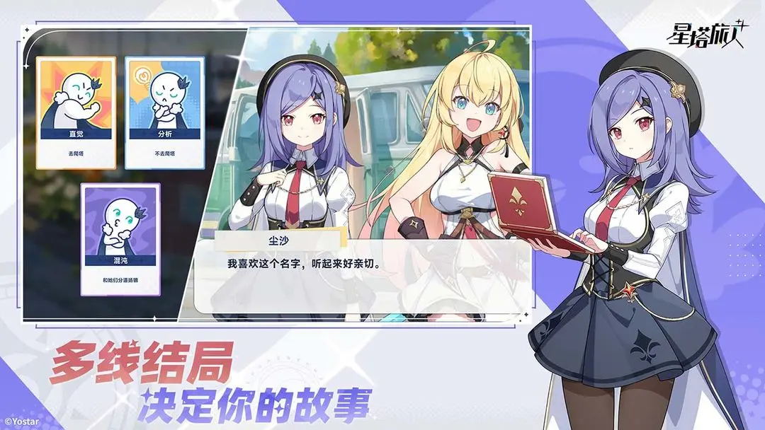 星塔旅人官方版截图1