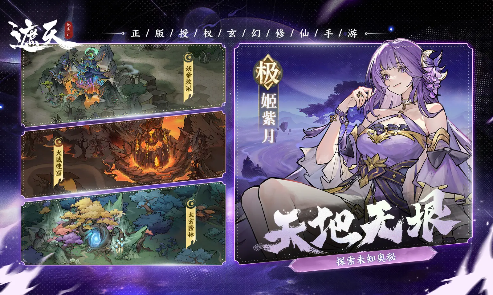 遮天凡尘一叶截图2