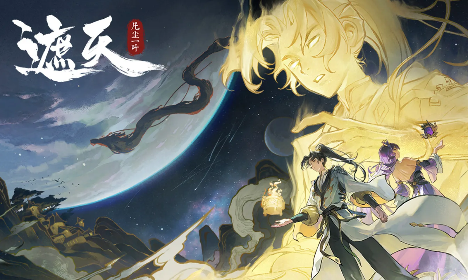 遮天凡尘一叶截图4