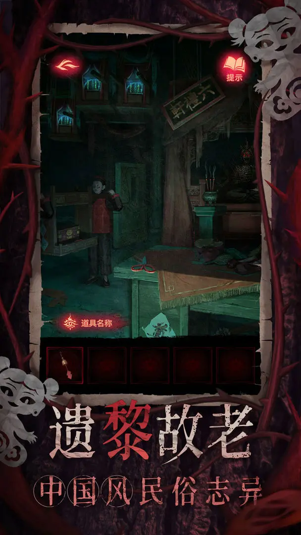纸嫁衣8千子树正版截图2