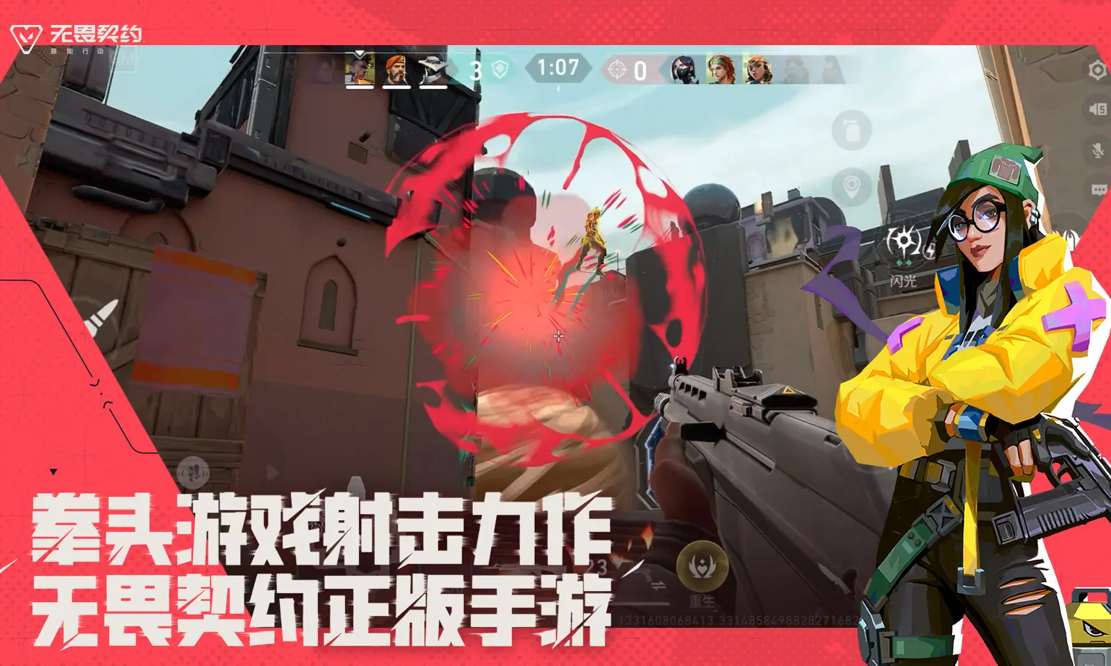 无畏契约源能行动测试服截图1