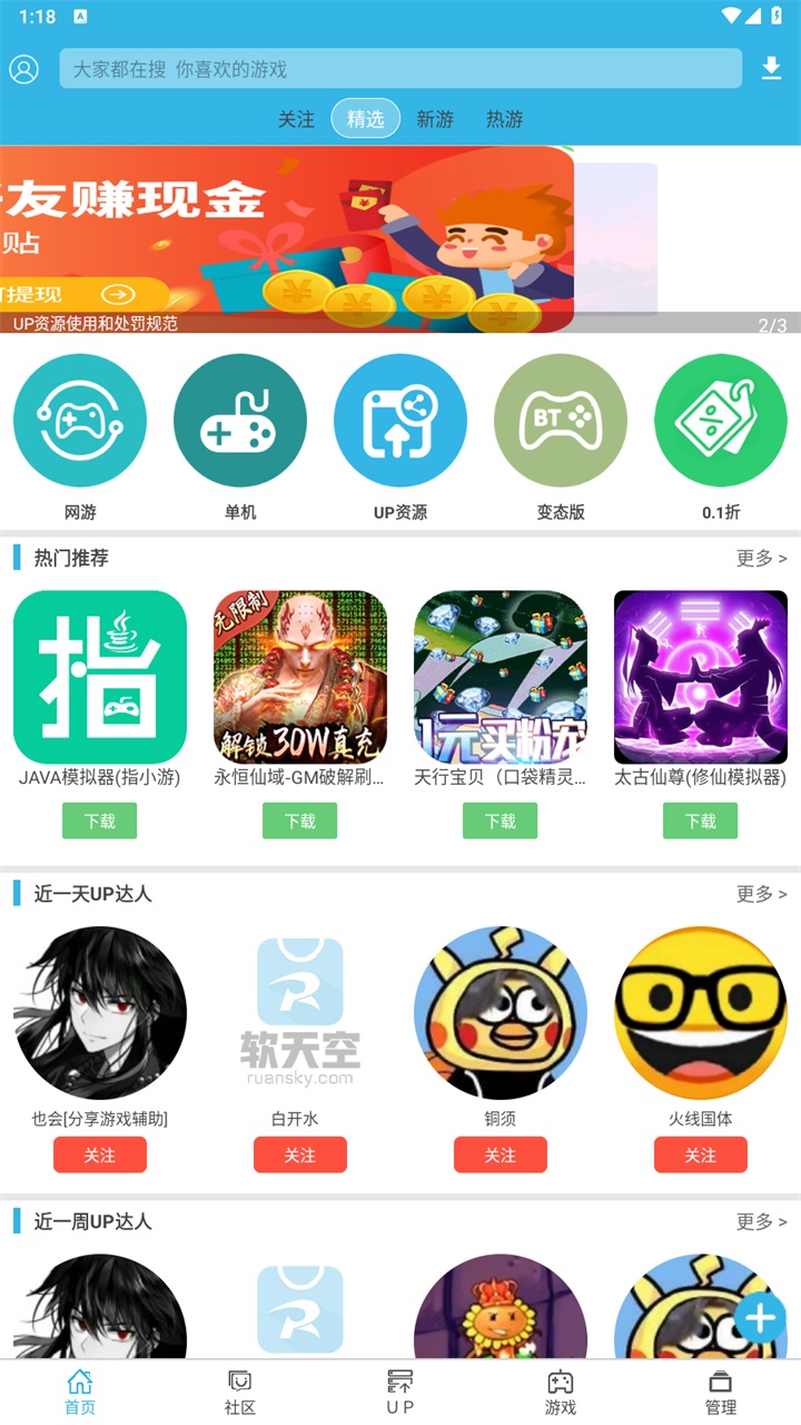软天空最新版2025截图2