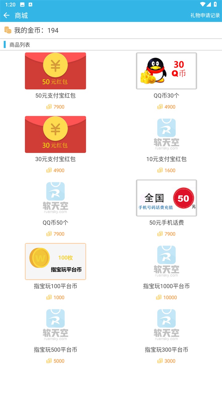 软天空最新版2025截图3