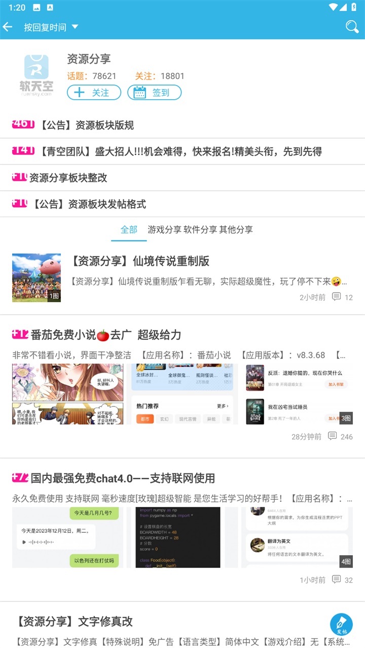 软天空最新版2025截图4