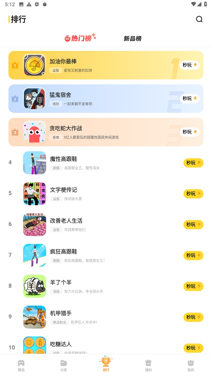 vivo小游戏秒玩截图1