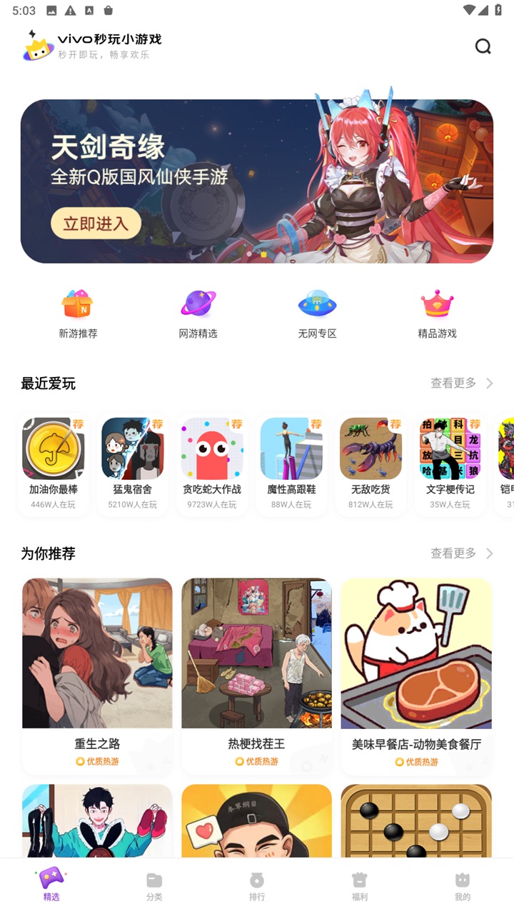 vivo小游戏秒玩截图4