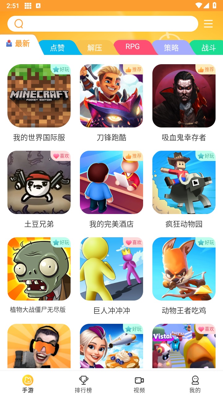 畅玩乐园正版截图1
