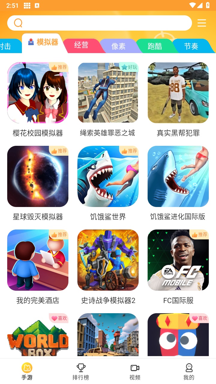 畅玩乐园正版截图4