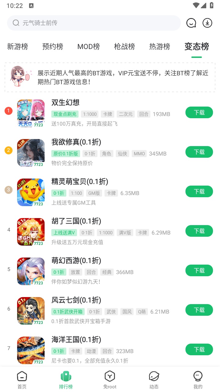 7723盒子正版截图3