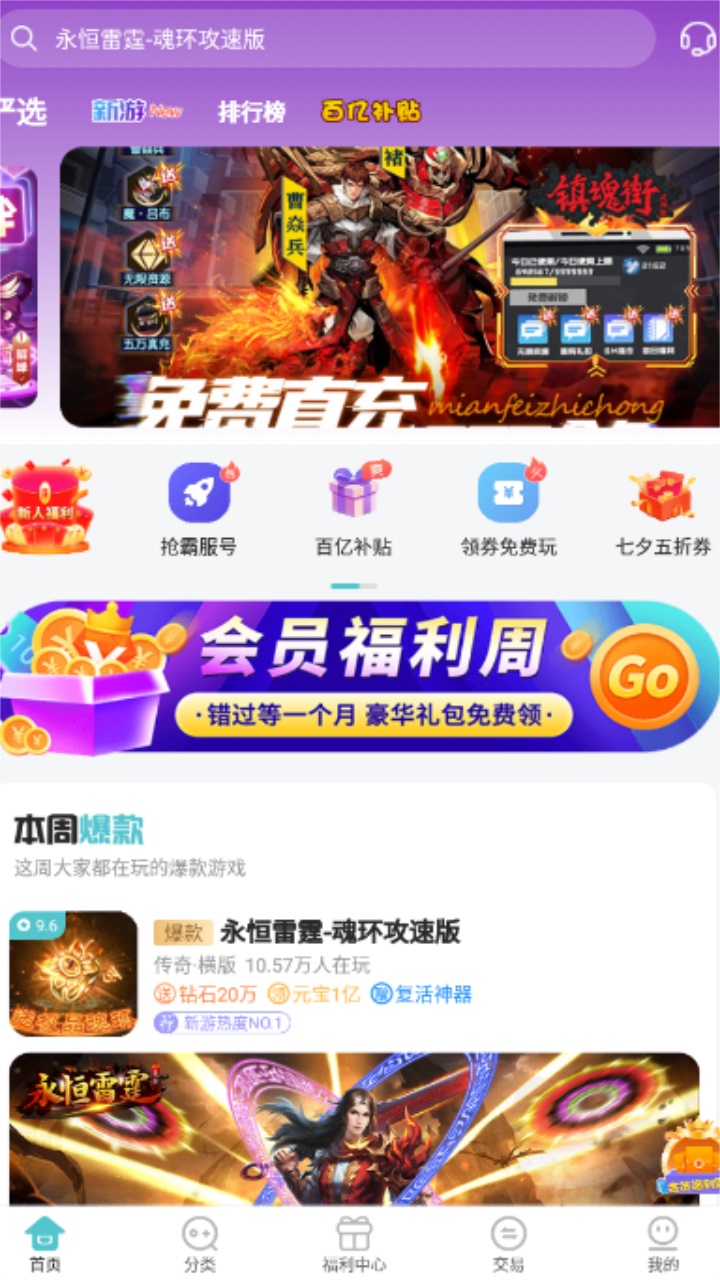 嘿咕游戏盒子官方版截图2