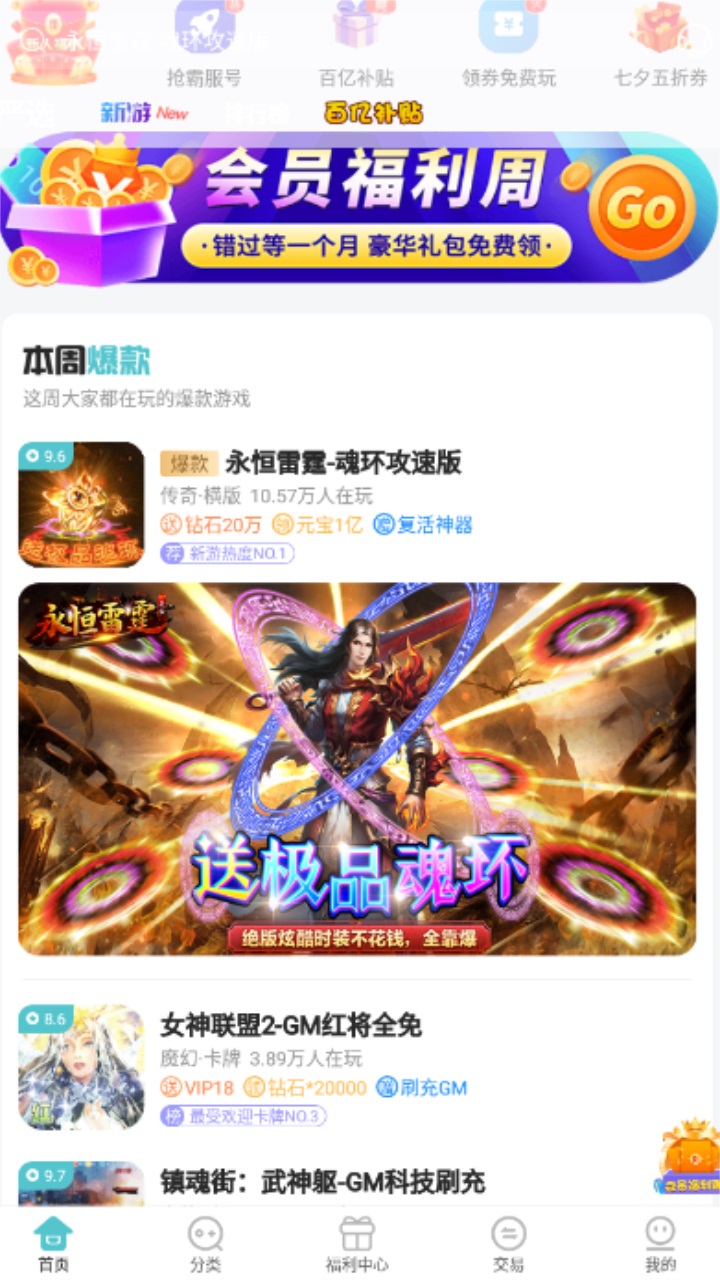 嘿咕游戏盒子官方版截图3