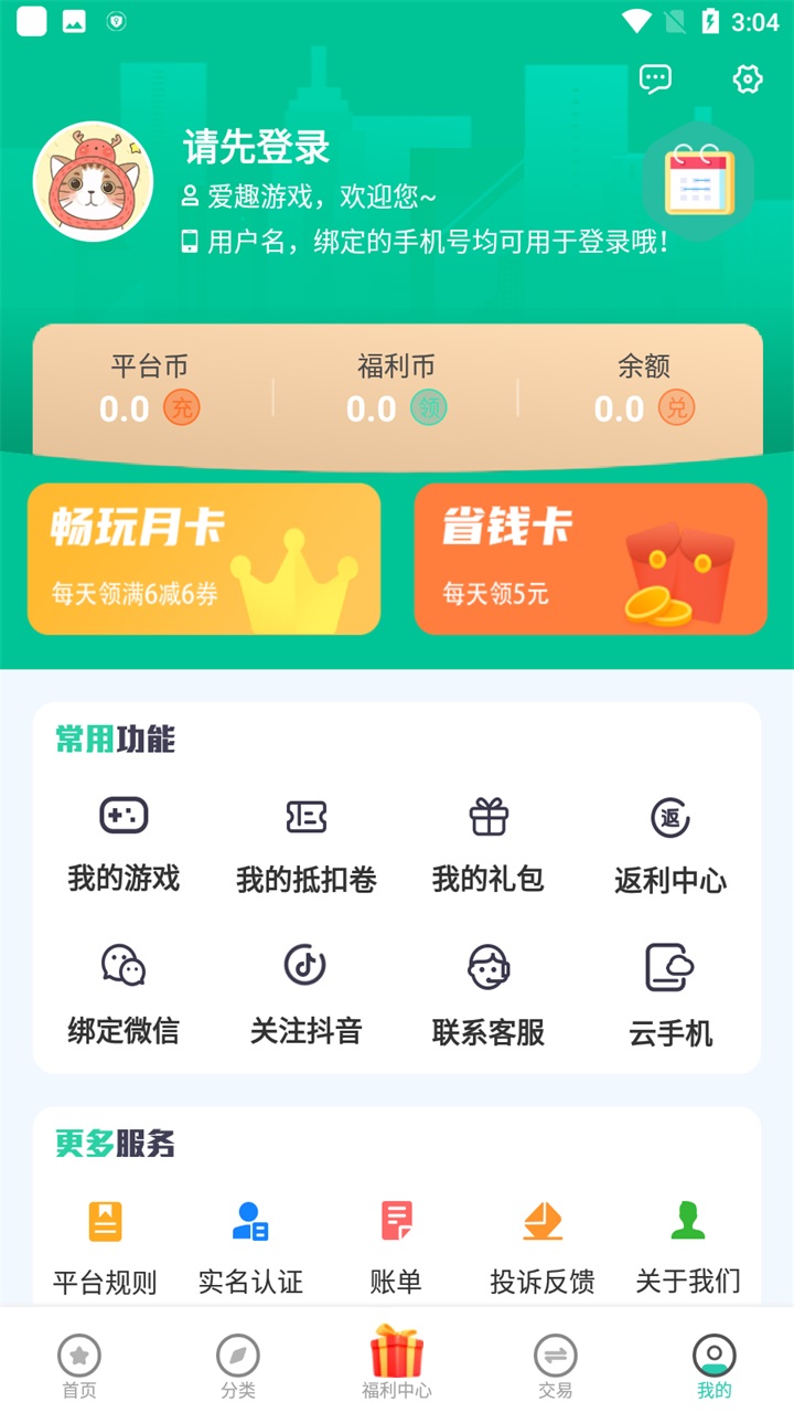爱趣游戏盒子app安装包截图3