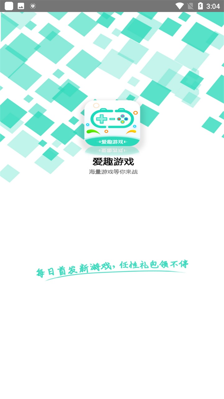 爱趣游戏盒子app安装包截图4
