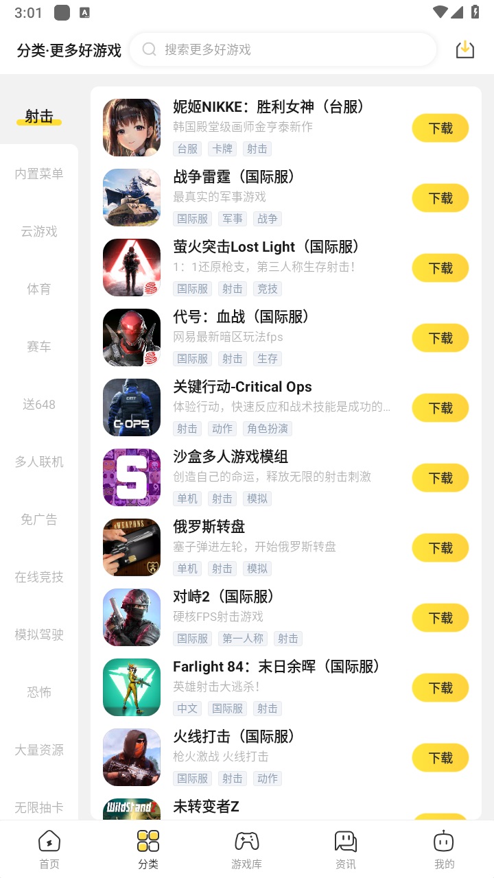 闪电龟游戏盒子官方版截图1