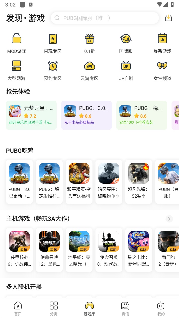 闪电龟游戏盒子官方版截图2