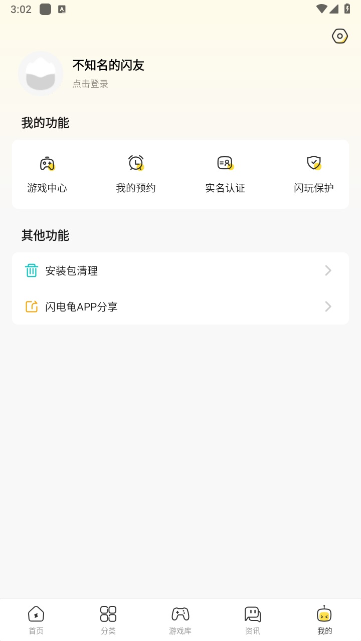 闪电龟游戏盒子官方版截图3