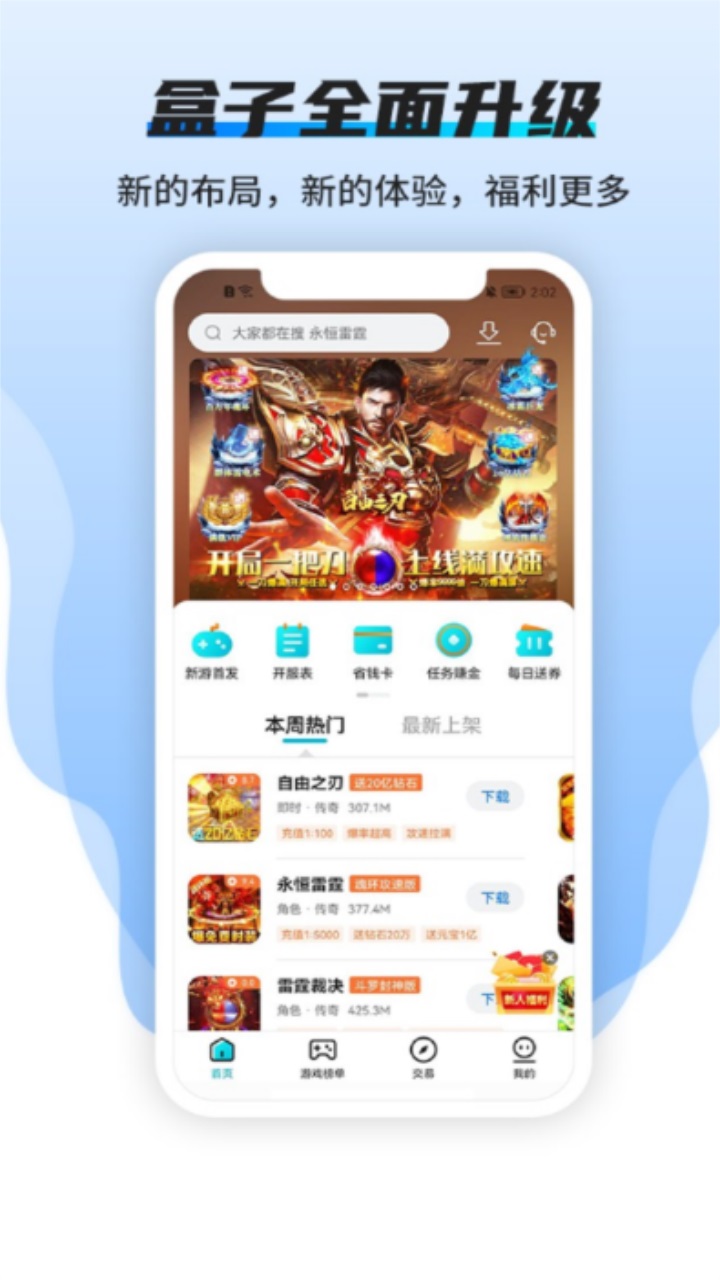 趣玩手游盒子官方版截图1