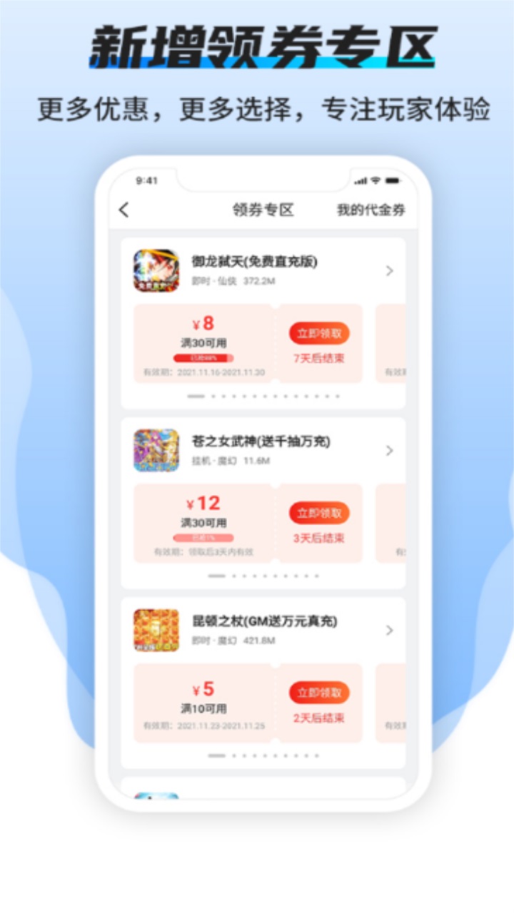 趣玩手游盒子官方版截图2