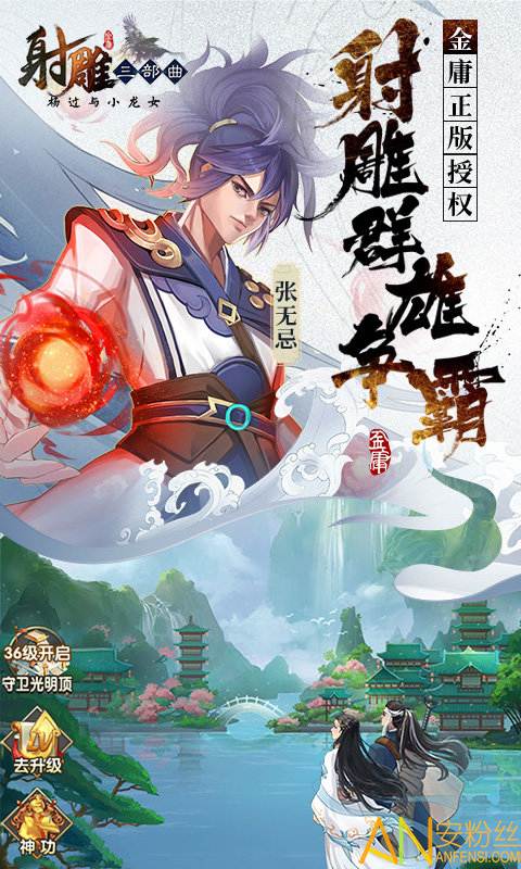 射雕三部曲手游破解版截图3