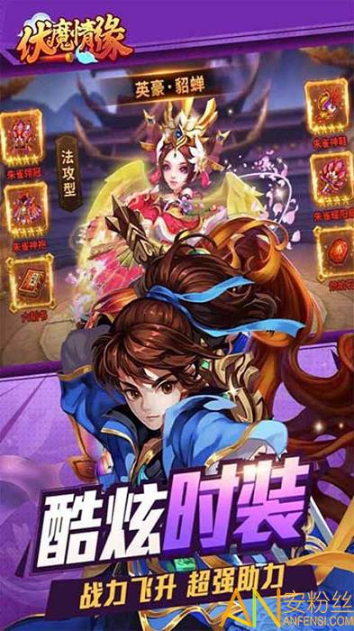 伏魔情缘bt果盘版截图2
