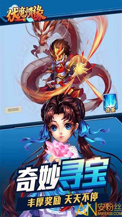 伏魔情缘bt果盘版截图3