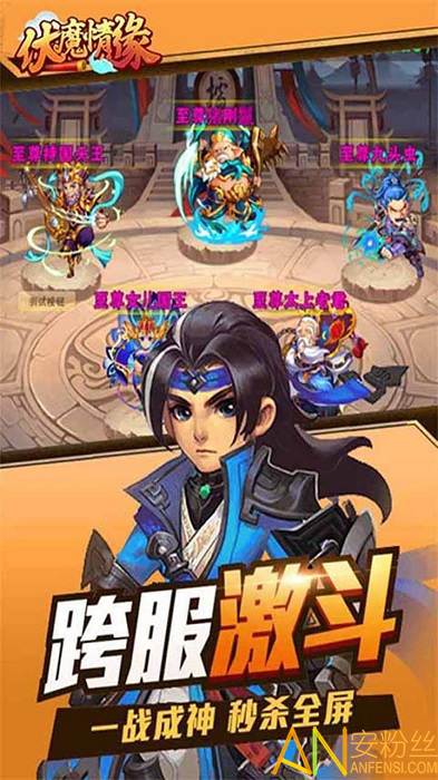 伏魔情缘bt果盘版截图4