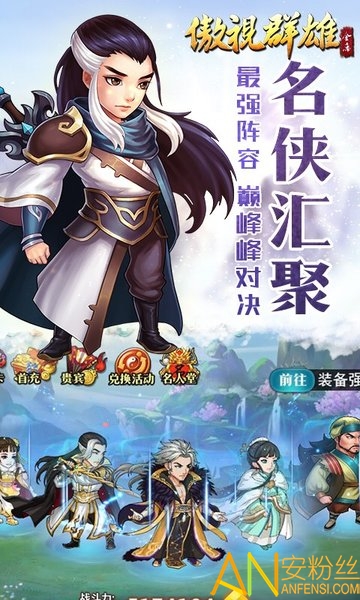 傲视群雄手游截图2