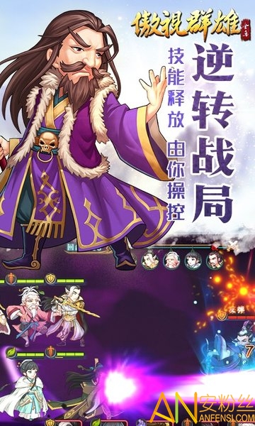 傲视群雄手游截图3